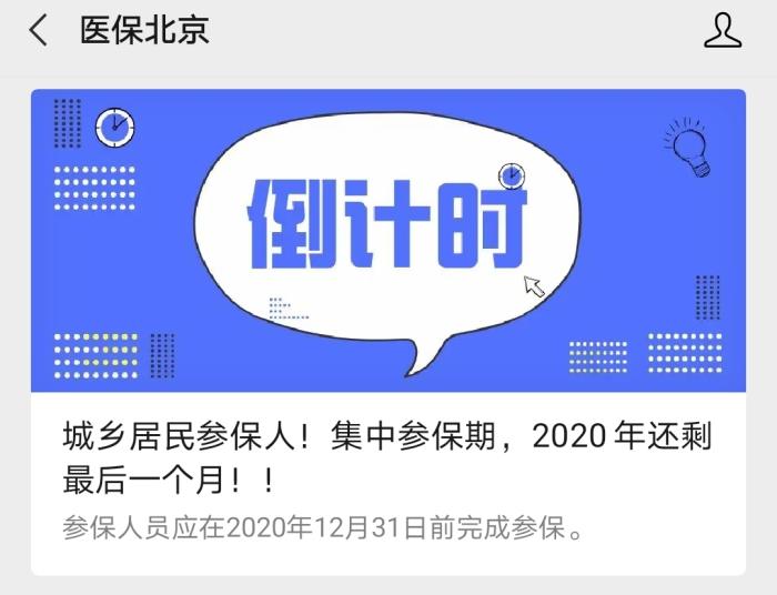 提醒！2020年底前缴纳居民医保费等5件事别忘了做