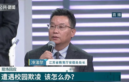 江苏省教育厅安稳处处长冷法尔