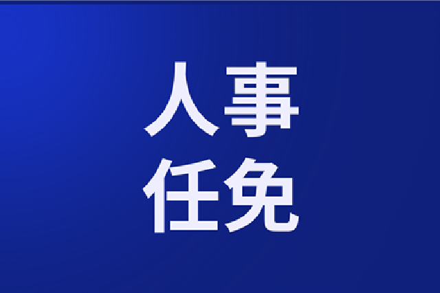 潘国强任扬州市副市长、代理市长